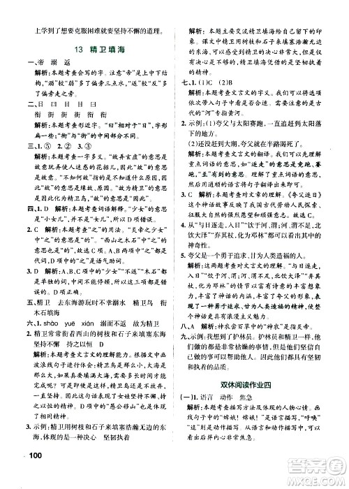 辽宁教育出版社2020秋小学学霸作业本语文四年级上统编版参考答案 辽宁教育出版社2020秋小学学霸作业本语文四年级上统编版参考答案