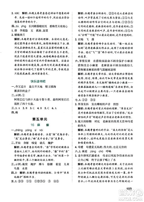 辽宁教育出版社2020秋小学学霸作业本语文四年级上统编版参考答案 辽宁教育出版社2020秋小学学霸作业本语文四年级上统编版参考答案