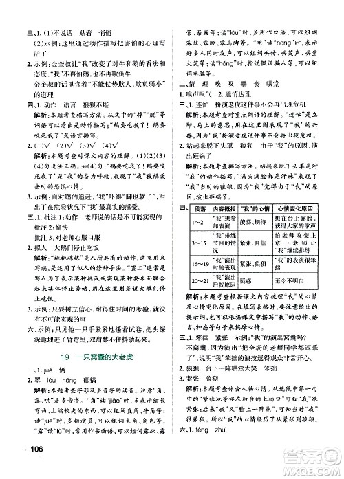 辽宁教育出版社2020秋小学学霸作业本语文四年级上统编版参考答案 辽宁教育出版社2020秋小学学霸作业本语文四年级上统编版参考答案