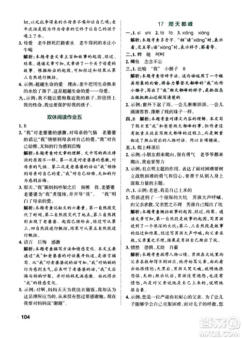 辽宁教育出版社2020秋小学学霸作业本语文四年级上统编版参考答案 辽宁教育出版社2020秋小学学霸作业本语文四年级上统编版参考答案