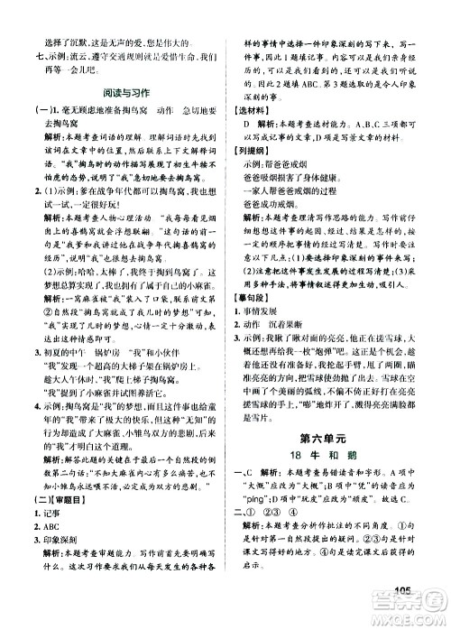 辽宁教育出版社2020秋小学学霸作业本语文四年级上统编版参考答案 辽宁教育出版社2020秋小学学霸作业本语文四年级上统编版参考答案