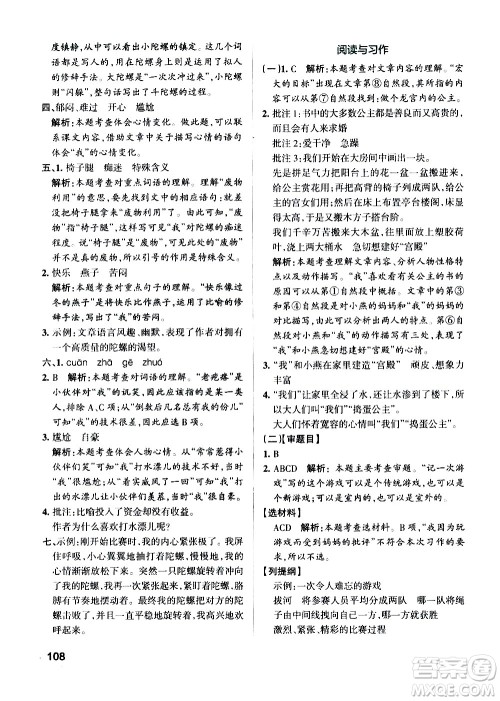 辽宁教育出版社2020秋小学学霸作业本语文四年级上统编版参考答案 辽宁教育出版社2020秋小学学霸作业本语文四年级上统编版参考答案