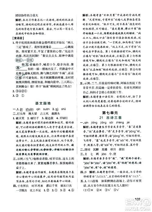 辽宁教育出版社2020秋小学学霸作业本语文四年级上统编版参考答案 辽宁教育出版社2020秋小学学霸作业本语文四年级上统编版参考答案