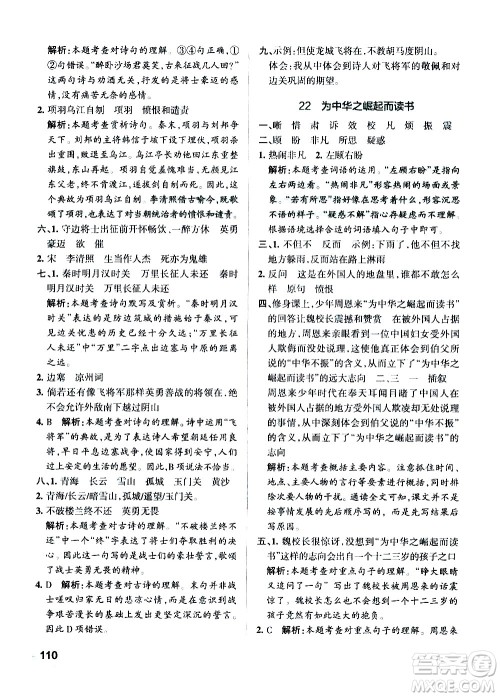 辽宁教育出版社2020秋小学学霸作业本语文四年级上统编版参考答案 辽宁教育出版社2020秋小学学霸作业本语文四年级上统编版参考答案
