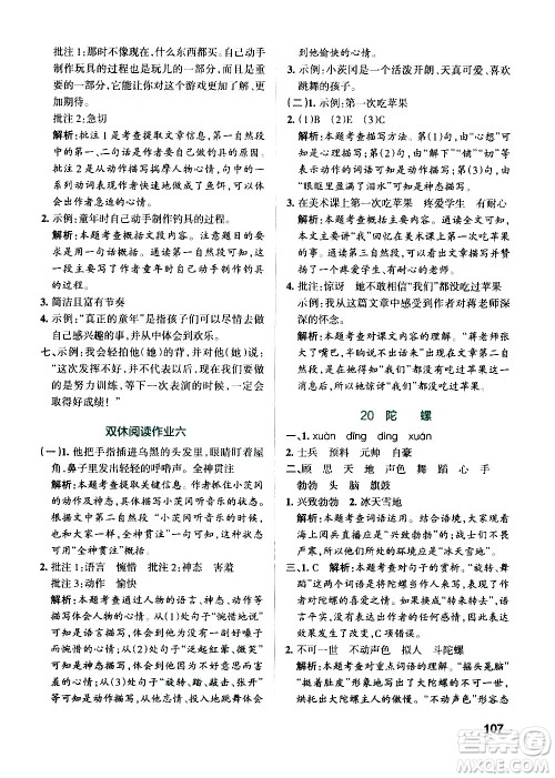 辽宁教育出版社2020秋小学学霸作业本语文四年级上统编版参考答案 辽宁教育出版社2020秋小学学霸作业本语文四年级上统编版参考答案