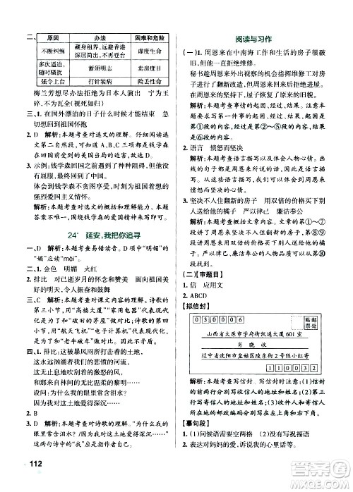 辽宁教育出版社2020秋小学学霸作业本语文四年级上统编版参考答案 辽宁教育出版社2020秋小学学霸作业本语文四年级上统编版参考答案