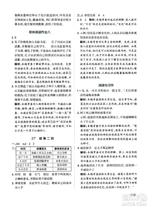 辽宁教育出版社2020秋小学学霸作业本语文四年级上统编版参考答案 辽宁教育出版社2020秋小学学霸作业本语文四年级上统编版参考答案