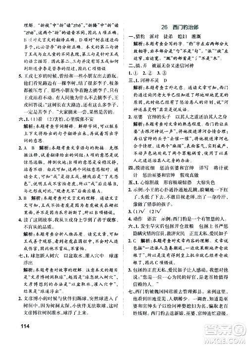 辽宁教育出版社2020秋小学学霸作业本语文四年级上统编版参考答案 辽宁教育出版社2020秋小学学霸作业本语文四年级上统编版参考答案