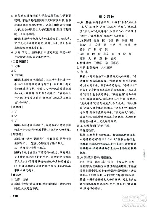 辽宁教育出版社2020秋小学学霸作业本语文四年级上统编版参考答案 辽宁教育出版社2020秋小学学霸作业本语文四年级上统编版参考答案