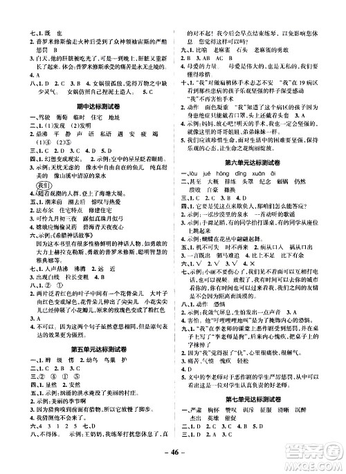 辽宁教育出版社2020秋小学学霸作业本语文四年级上统编版参考答案 辽宁教育出版社2020秋小学学霸作业本语文四年级上统编版参考答案