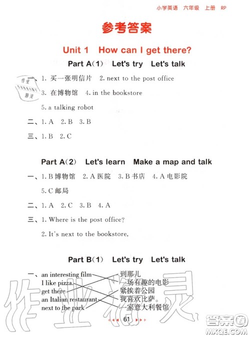2020秋小儿郎53随堂测六年级英语上册人教版参考答案 2020秋小儿郎53随堂测六年级英语上册人教版参考答案