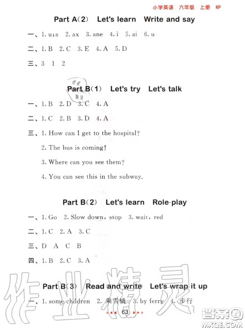 2020秋小儿郎53随堂测六年级英语上册人教版参考答案 2020秋小儿郎53随堂测六年级英语上册人教版参考答案