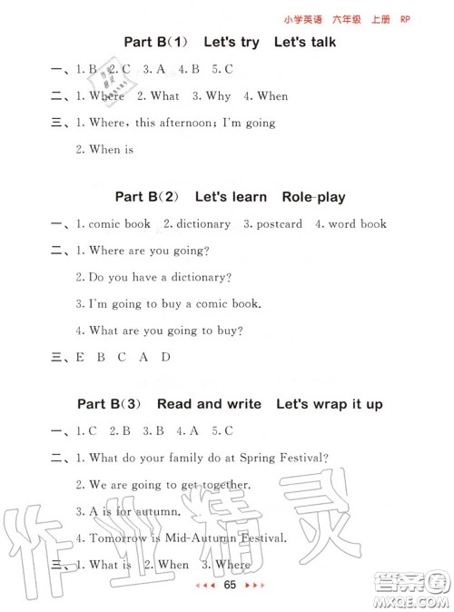 2020秋小儿郎53随堂测六年级英语上册人教版参考答案 2020秋小儿郎53随堂测六年级英语上册人教版参考答案