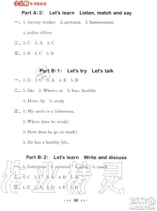 2020秋小儿郎53随堂测六年级英语上册人教版参考答案 2020秋小儿郎53随堂测六年级英语上册人教版参考答案