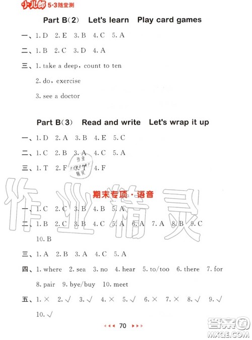 2020秋小儿郎53随堂测六年级英语上册人教版参考答案 2020秋小儿郎53随堂测六年级英语上册人教版参考答案