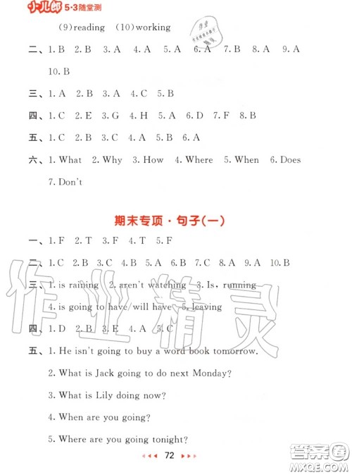 2020秋小儿郎53随堂测六年级英语上册人教版参考答案 2020秋小儿郎53随堂测六年级英语上册人教版参考答案