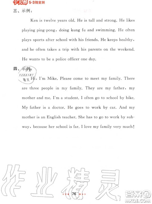 2020秋小儿郎53随堂测六年级英语上册人教版参考答案 2020秋小儿郎53随堂测六年级英语上册人教版参考答案