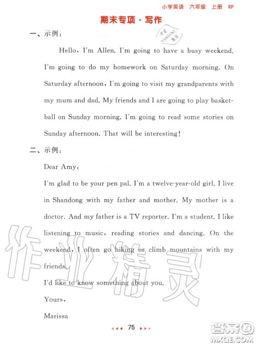 2020秋小儿郎53随堂测六年级英语上册人教版参考答案 2020秋小儿郎53随堂测六年级英语上册人教版参考答案