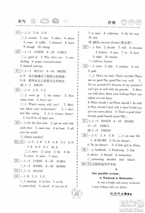 云南大学出版社2020倍优假期作业暑假八年级英语人教版答案