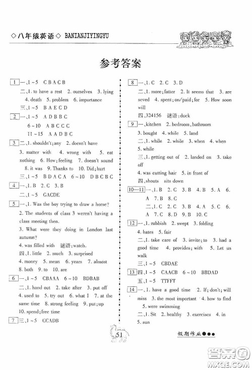 云南大学出版社2020倍优假期作业暑假八年级英语人教版答案