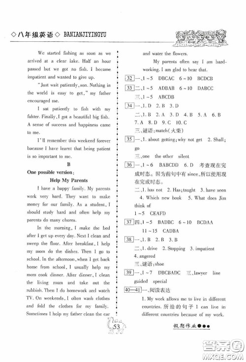 云南大学出版社2020倍优假期作业暑假八年级英语人教版答案