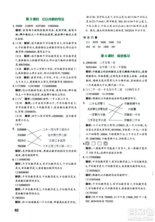 辽宁教育出版社2020秋小学学霸作业本数学四年级上RJ人教版参考答案 辽宁教育出版社2020秋小学学霸作业本数学四年级上RJ人教版参考答案