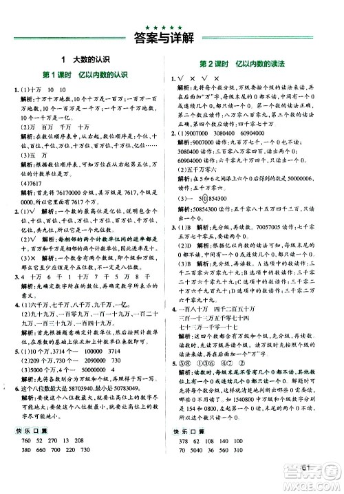 辽宁教育出版社2020秋小学学霸作业本数学四年级上RJ人教版参考答案 辽宁教育出版社2020秋小学学霸作业本数学四年级上RJ人教版参考答案