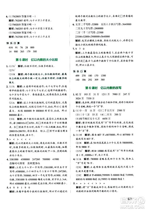 辽宁教育出版社2020秋小学学霸作业本数学四年级上RJ人教版参考答案 辽宁教育出版社2020秋小学学霸作业本数学四年级上RJ人教版参考答案