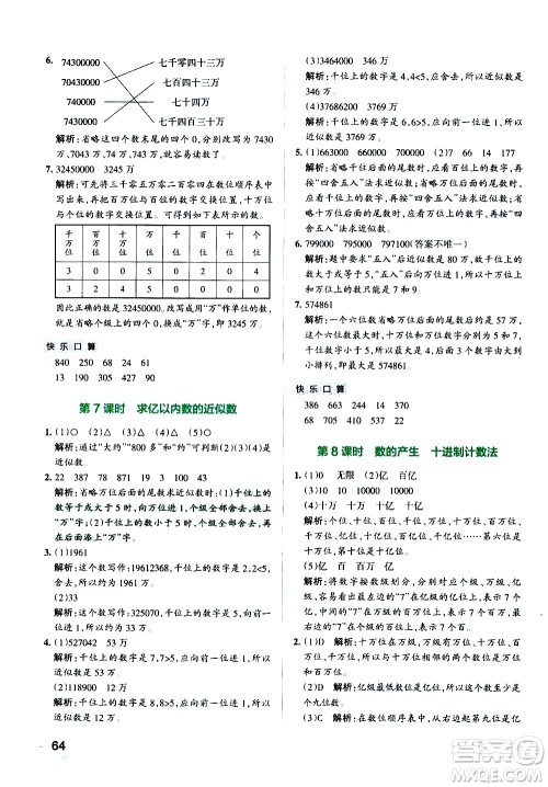 辽宁教育出版社2020秋小学学霸作业本数学四年级上RJ人教版参考答案 辽宁教育出版社2020秋小学学霸作业本数学四年级上RJ人教版参考答案