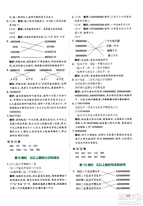 辽宁教育出版社2020秋小学学霸作业本数学四年级上RJ人教版参考答案 辽宁教育出版社2020秋小学学霸作业本数学四年级上RJ人教版参考答案