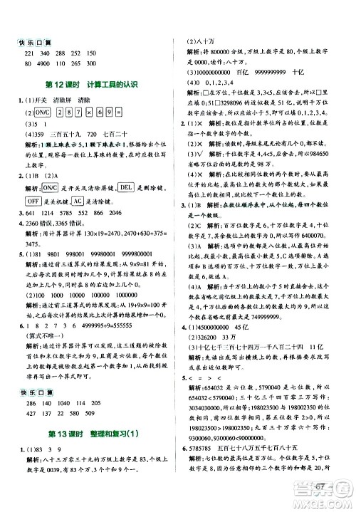 辽宁教育出版社2020秋小学学霸作业本数学四年级上RJ人教版参考答案 辽宁教育出版社2020秋小学学霸作业本数学四年级上RJ人教版参考答案