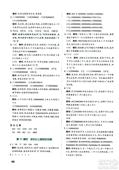 辽宁教育出版社2020秋小学学霸作业本数学四年级上RJ人教版参考答案 辽宁教育出版社2020秋小学学霸作业本数学四年级上RJ人教版参考答案