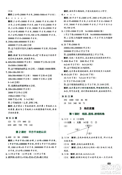 辽宁教育出版社2020秋小学学霸作业本数学四年级上RJ人教版参考答案 辽宁教育出版社2020秋小学学霸作业本数学四年级上RJ人教版参考答案