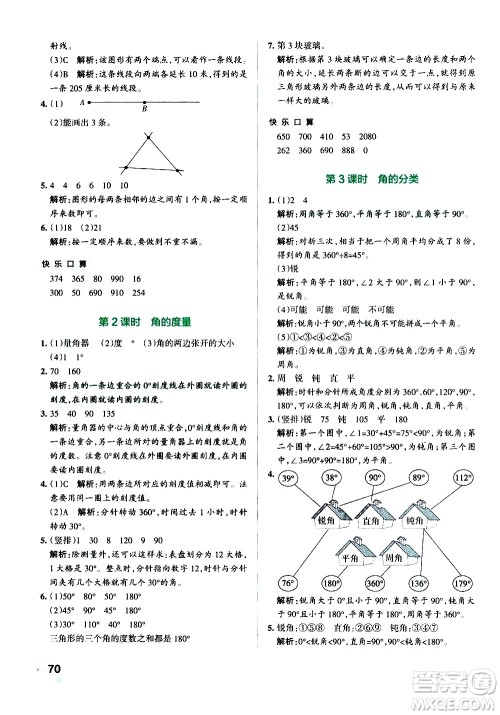 辽宁教育出版社2020秋小学学霸作业本数学四年级上RJ人教版参考答案 辽宁教育出版社2020秋小学学霸作业本数学四年级上RJ人教版参考答案