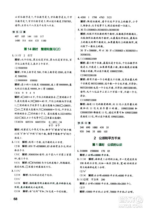 辽宁教育出版社2020秋小学学霸作业本数学四年级上RJ人教版参考答案 辽宁教育出版社2020秋小学学霸作业本数学四年级上RJ人教版参考答案