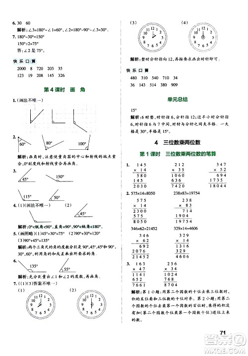 辽宁教育出版社2020秋小学学霸作业本数学四年级上RJ人教版参考答案 辽宁教育出版社2020秋小学学霸作业本数学四年级上RJ人教版参考答案