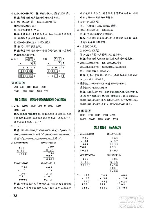 辽宁教育出版社2020秋小学学霸作业本数学四年级上RJ人教版参考答案 辽宁教育出版社2020秋小学学霸作业本数学四年级上RJ人教版参考答案