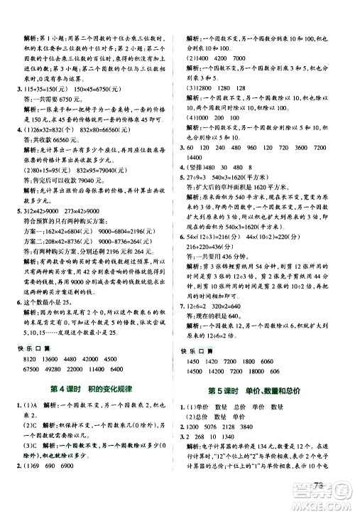 辽宁教育出版社2020秋小学学霸作业本数学四年级上RJ人教版参考答案 辽宁教育出版社2020秋小学学霸作业本数学四年级上RJ人教版参考答案