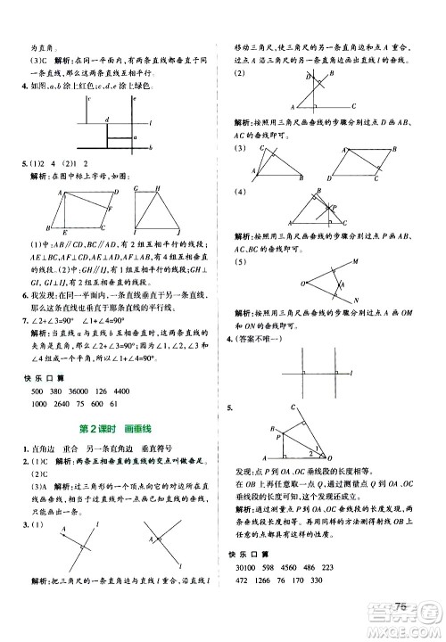 辽宁教育出版社2020秋小学学霸作业本数学四年级上RJ人教版参考答案 辽宁教育出版社2020秋小学学霸作业本数学四年级上RJ人教版参考答案