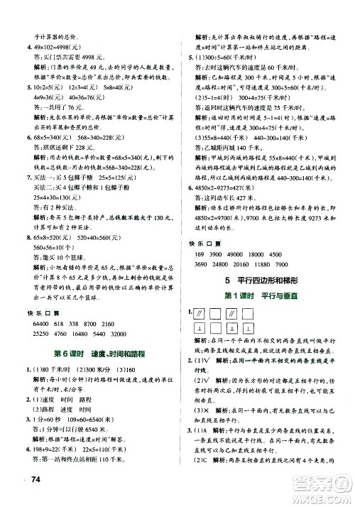 辽宁教育出版社2020秋小学学霸作业本数学四年级上RJ人教版参考答案 辽宁教育出版社2020秋小学学霸作业本数学四年级上RJ人教版参考答案
