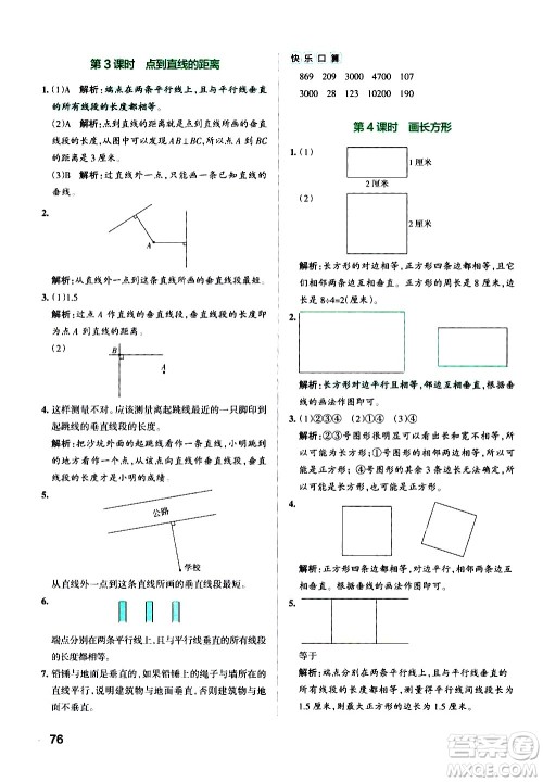 辽宁教育出版社2020秋小学学霸作业本数学四年级上RJ人教版参考答案 辽宁教育出版社2020秋小学学霸作业本数学四年级上RJ人教版参考答案