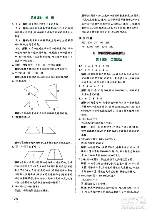 辽宁教育出版社2020秋小学学霸作业本数学四年级上RJ人教版参考答案 辽宁教育出版社2020秋小学学霸作业本数学四年级上RJ人教版参考答案
