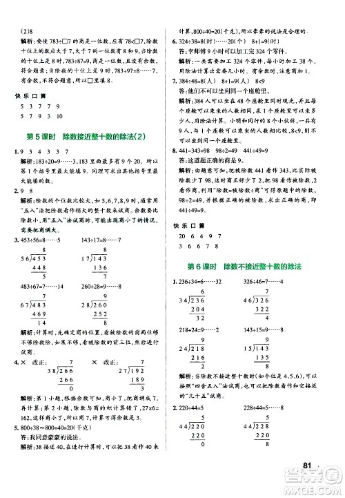 辽宁教育出版社2020秋小学学霸作业本数学四年级上RJ人教版参考答案 辽宁教育出版社2020秋小学学霸作业本数学四年级上RJ人教版参考答案