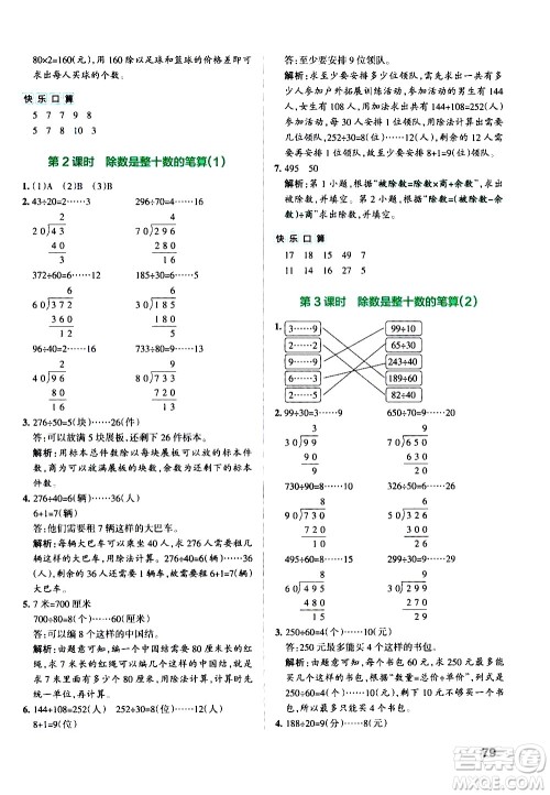 辽宁教育出版社2020秋小学学霸作业本数学四年级上RJ人教版参考答案 辽宁教育出版社2020秋小学学霸作业本数学四年级上RJ人教版参考答案