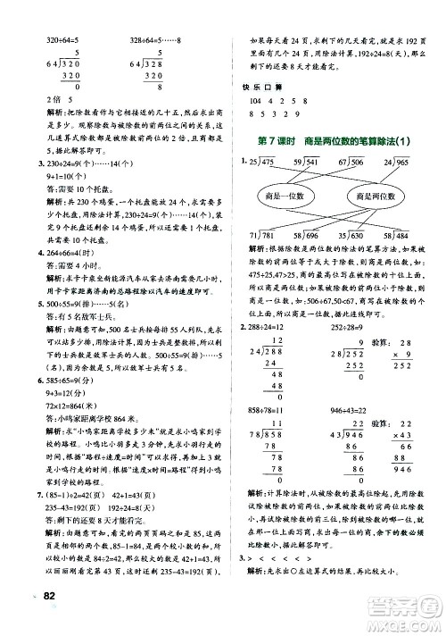辽宁教育出版社2020秋小学学霸作业本数学四年级上RJ人教版参考答案 辽宁教育出版社2020秋小学学霸作业本数学四年级上RJ人教版参考答案