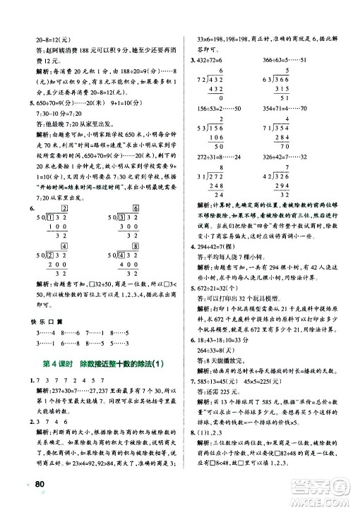 辽宁教育出版社2020秋小学学霸作业本数学四年级上RJ人教版参考答案 辽宁教育出版社2020秋小学学霸作业本数学四年级上RJ人教版参考答案