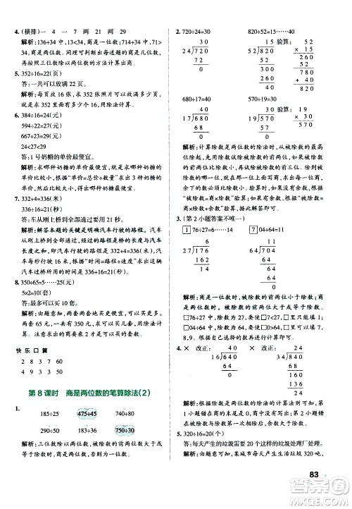 辽宁教育出版社2020秋小学学霸作业本数学四年级上RJ人教版参考答案 辽宁教育出版社2020秋小学学霸作业本数学四年级上RJ人教版参考答案