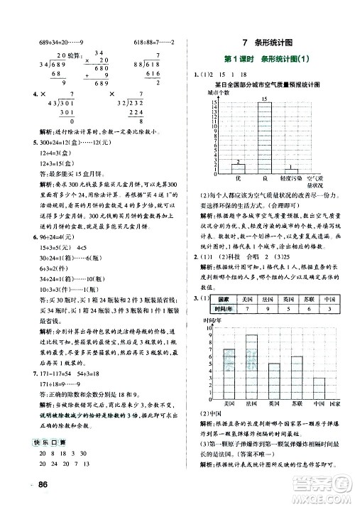 辽宁教育出版社2020秋小学学霸作业本数学四年级上RJ人教版参考答案 辽宁教育出版社2020秋小学学霸作业本数学四年级上RJ人教版参考答案