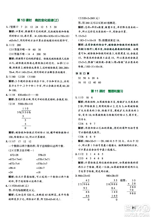 辽宁教育出版社2020秋小学学霸作业本数学四年级上RJ人教版参考答案 辽宁教育出版社2020秋小学学霸作业本数学四年级上RJ人教版参考答案
