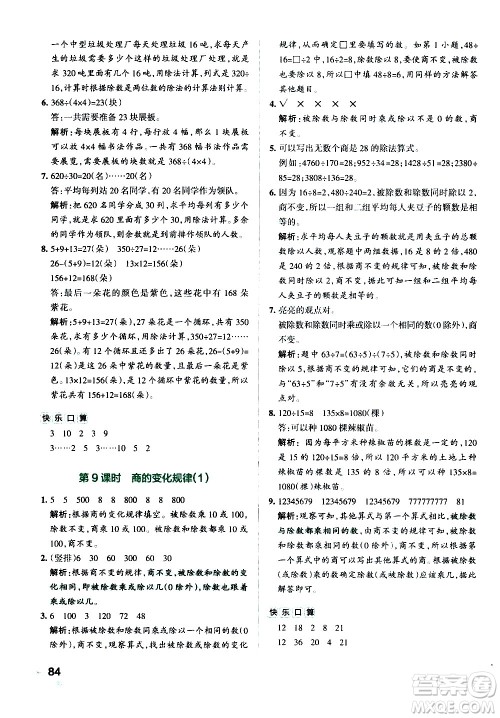 辽宁教育出版社2020秋小学学霸作业本数学四年级上RJ人教版参考答案 辽宁教育出版社2020秋小学学霸作业本数学四年级上RJ人教版参考答案